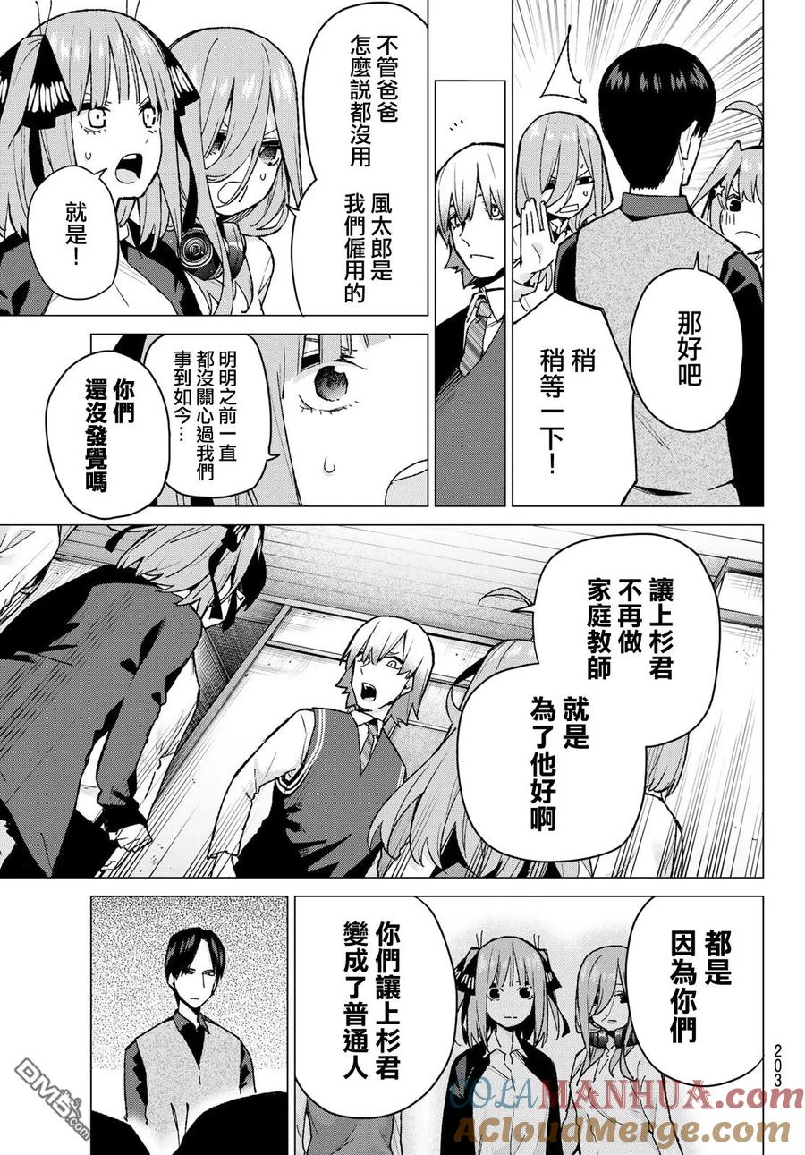 第73话新川中岛-五等分的花嫁-春场ねぎ（第14张）