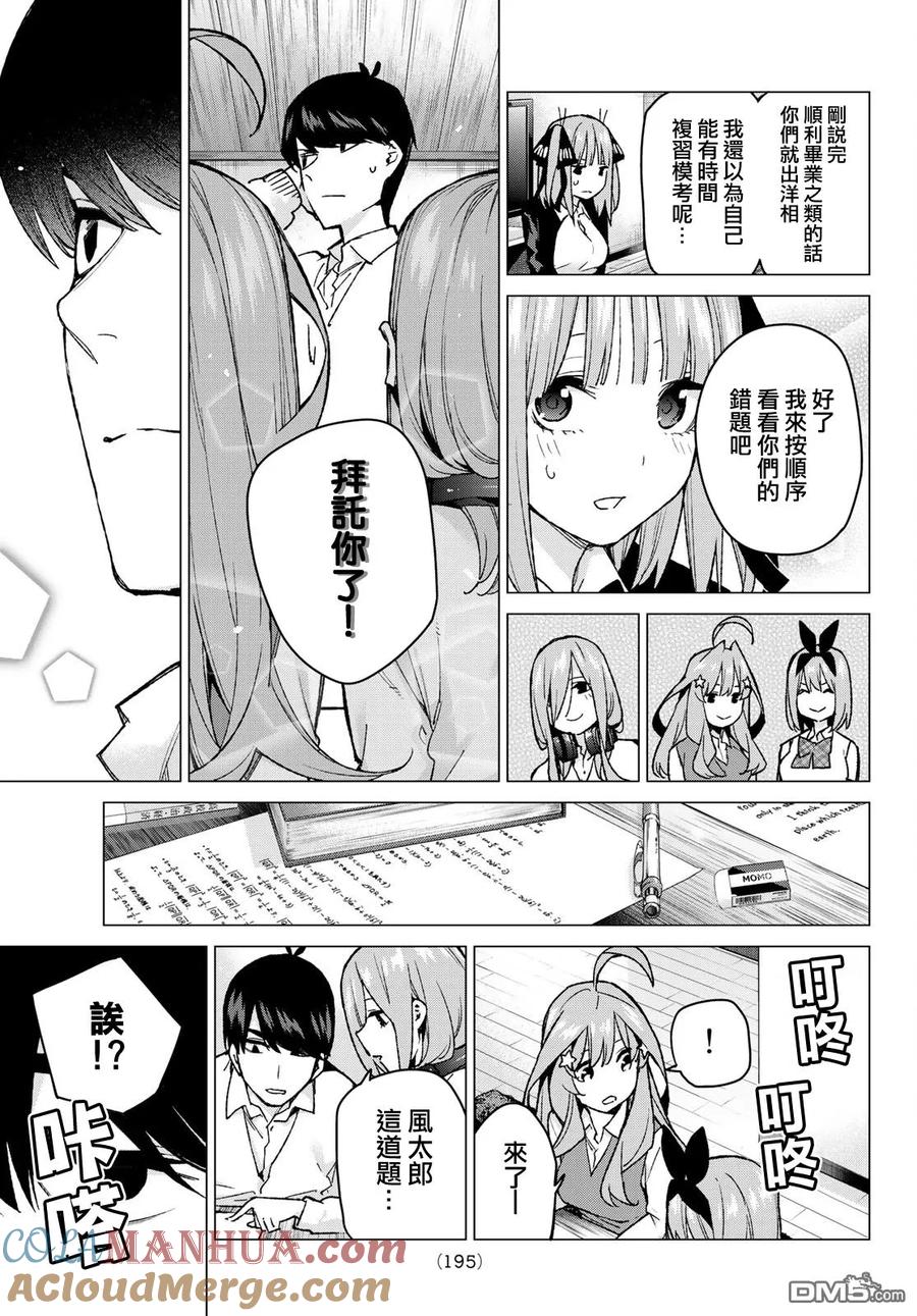 第73话新川中岛-五等分的花嫁-春场ねぎ（第7张）
