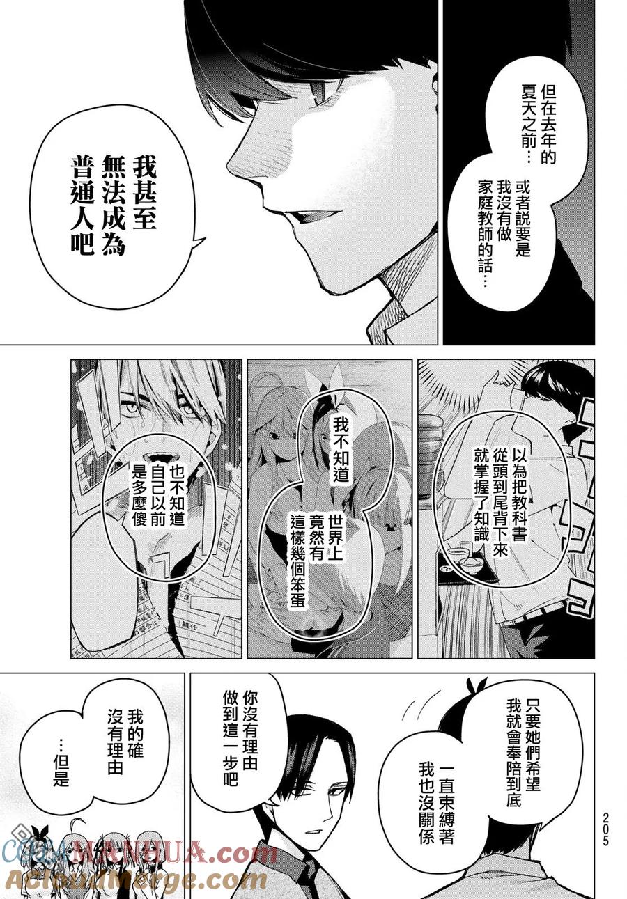 第73话新川中岛-五等分的花嫁-春场ねぎ（第16张）