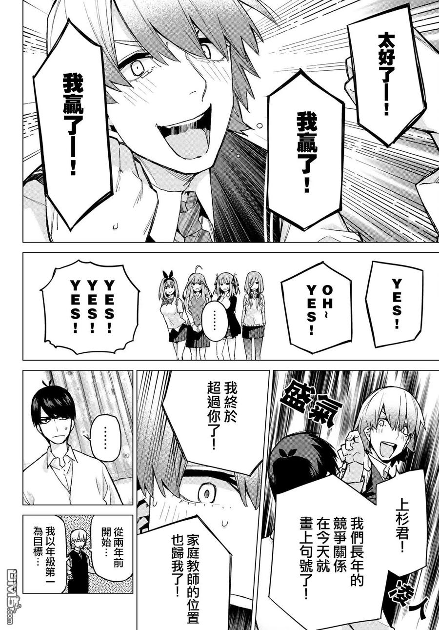 第73话新川中岛-五等分的花嫁-春场ねぎ（第12张）