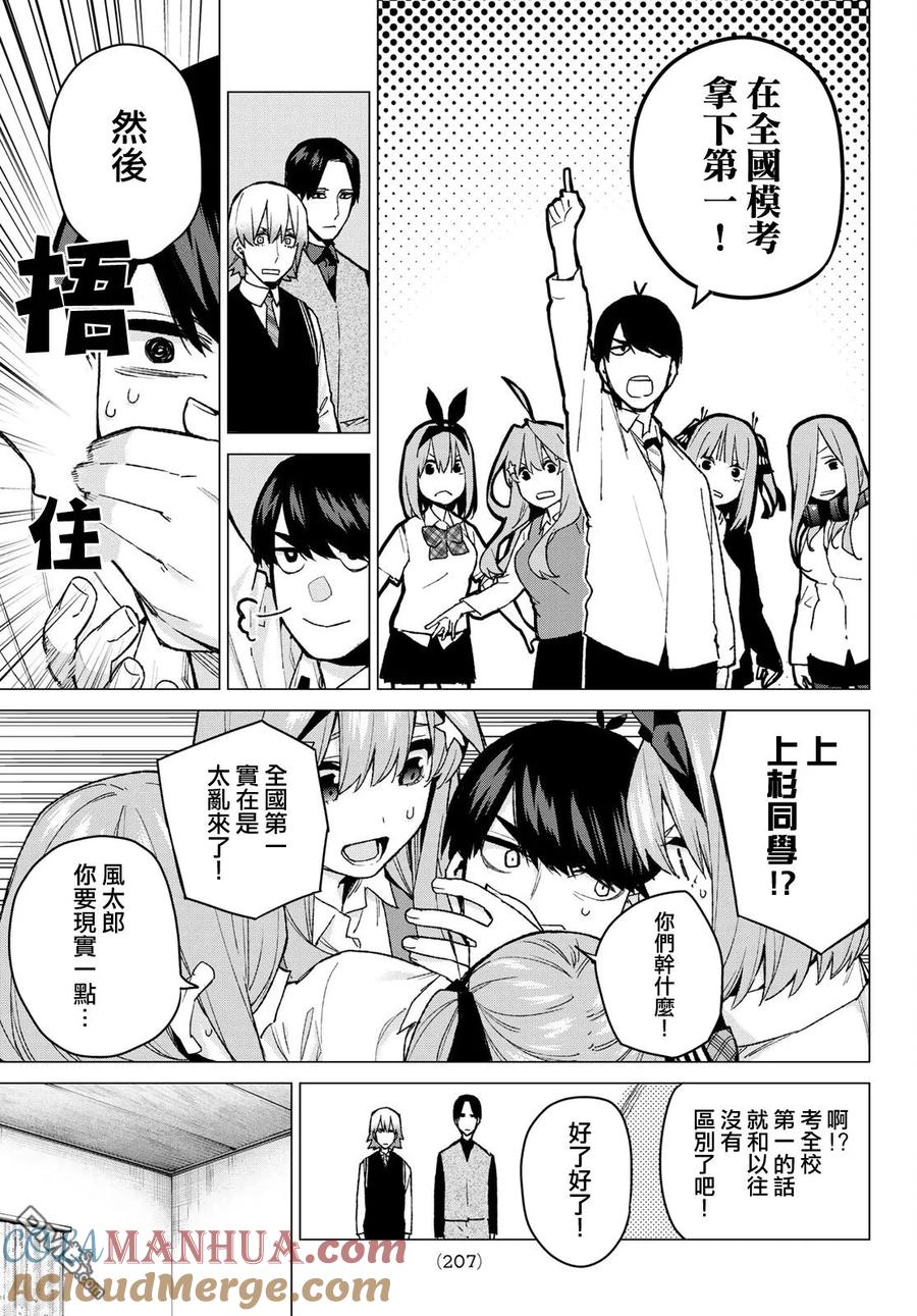 第73话新川中岛-五等分的花嫁-春场ねぎ（第18张）