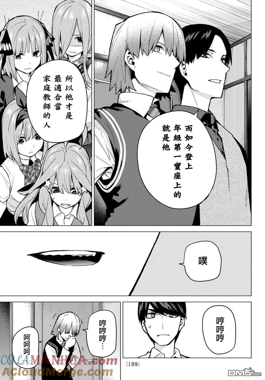 第73话新川中岛-五等分的花嫁-春场ねぎ（第11张）