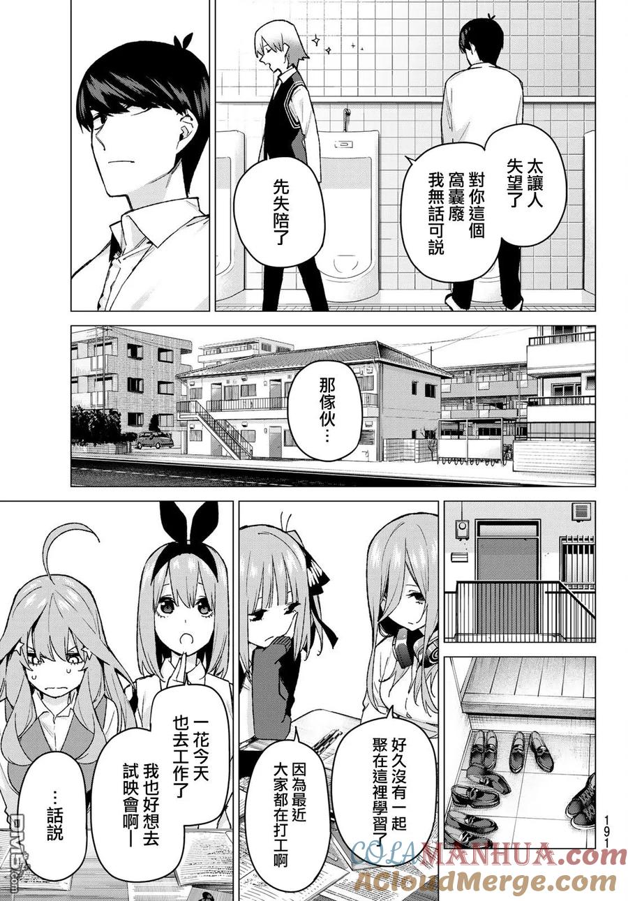 第73话新川中岛-五等分的花嫁-春场ねぎ（第3张）
