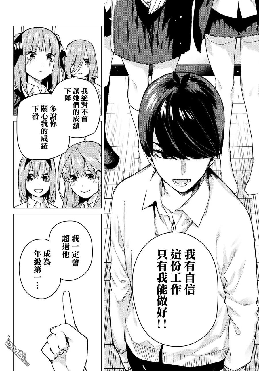 第73话新川中岛-五等分的花嫁-春场ねぎ（第17张）
