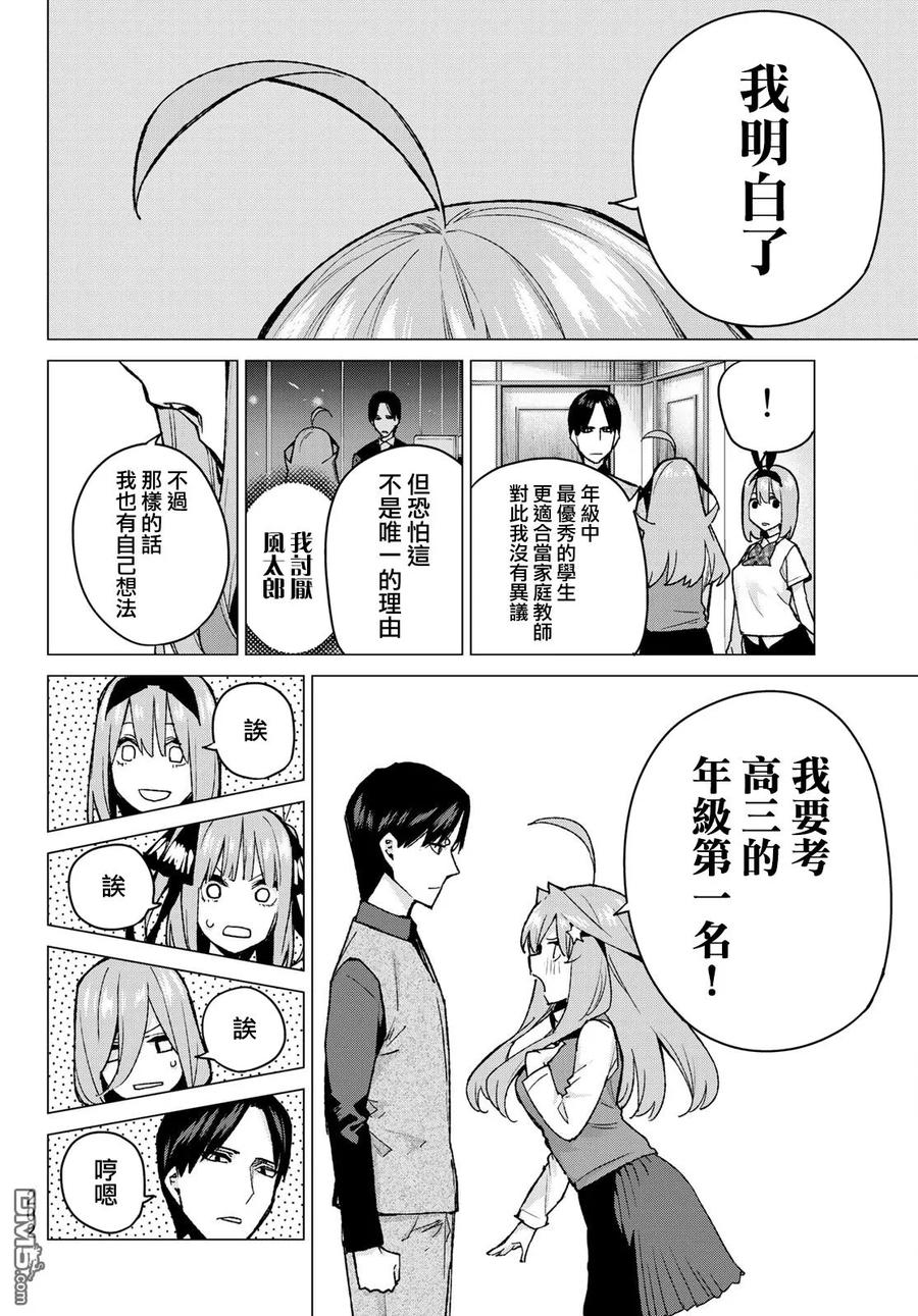 第73话新川中岛-五等分的花嫁-春场ねぎ（第14张）