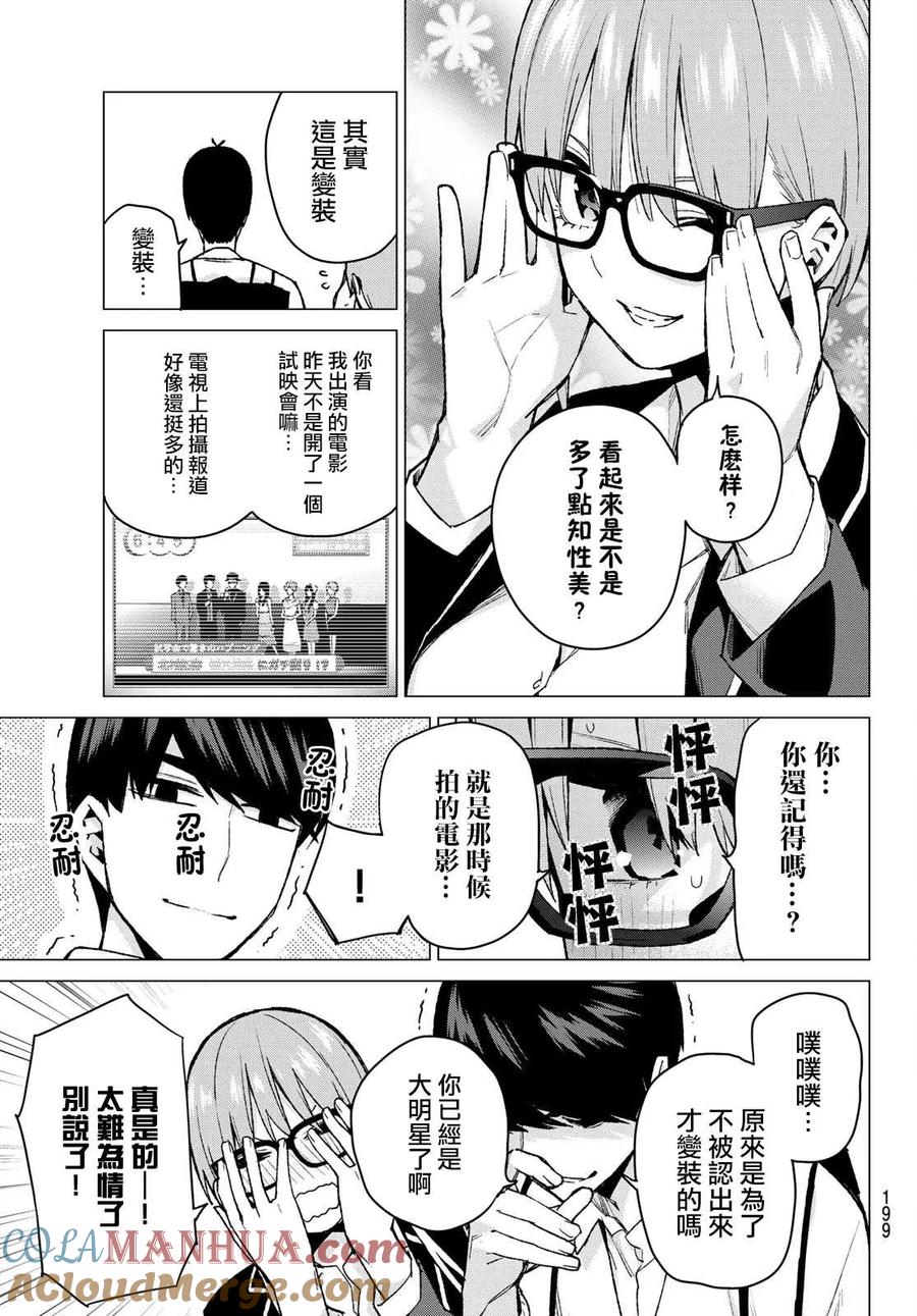 第74话迂回战术-五等分的花嫁-春场ねぎ（第5张）