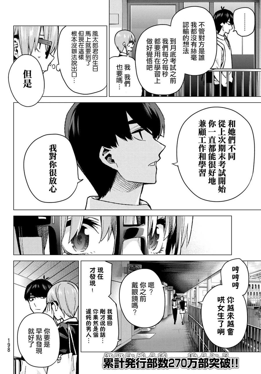 第74话迂回战术-五等分的花嫁-春场ねぎ（第4张）