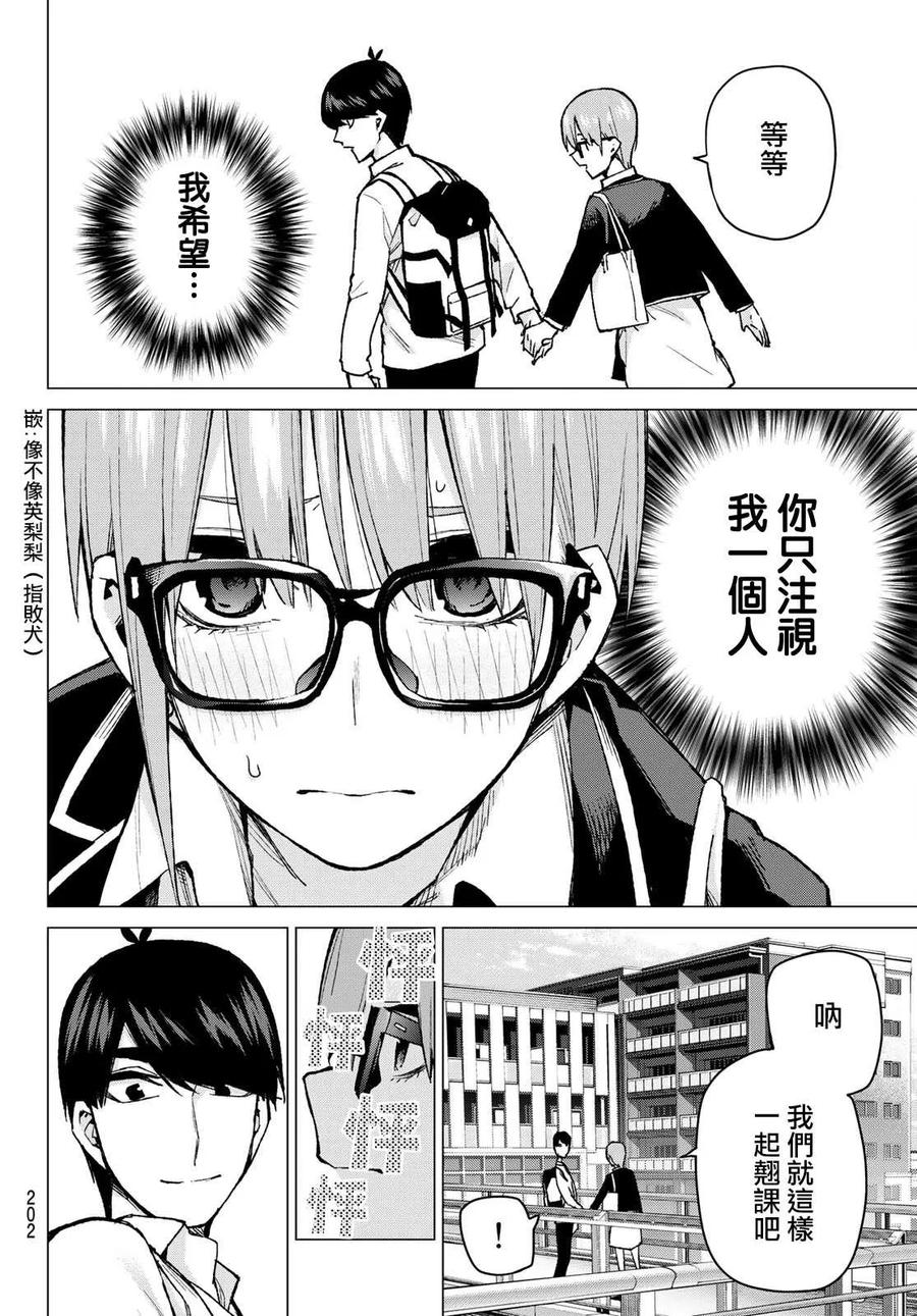 第74话迂回战术-五等分的花嫁-春场ねぎ（第8张）