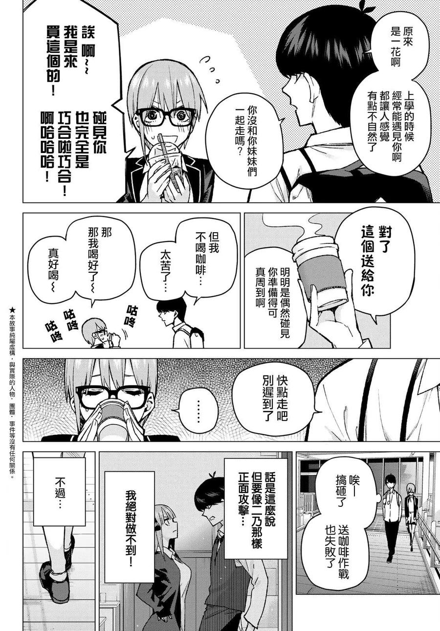 第74话迂回战术-五等分的花嫁-春场ねぎ（第2张）