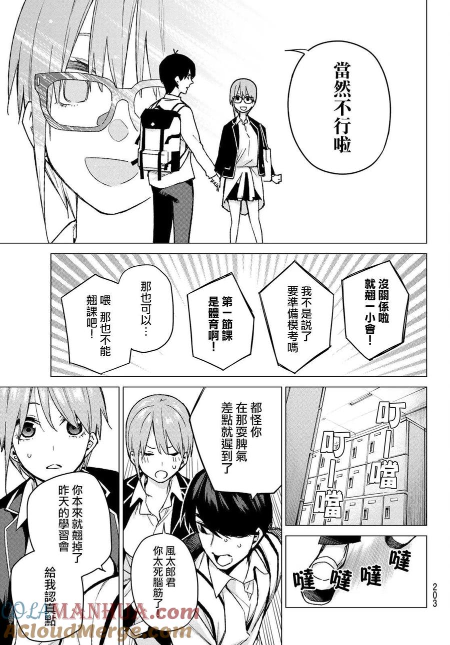 第74话迂回战术-五等分的花嫁-春场ねぎ（第9张）