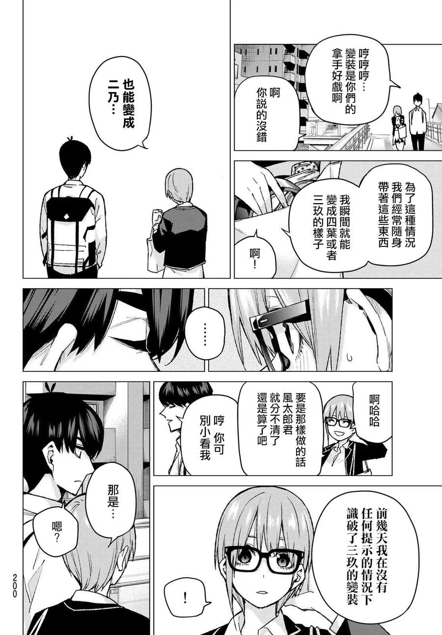 第74话迂回战术-五等分的花嫁-春场ねぎ（第6张）