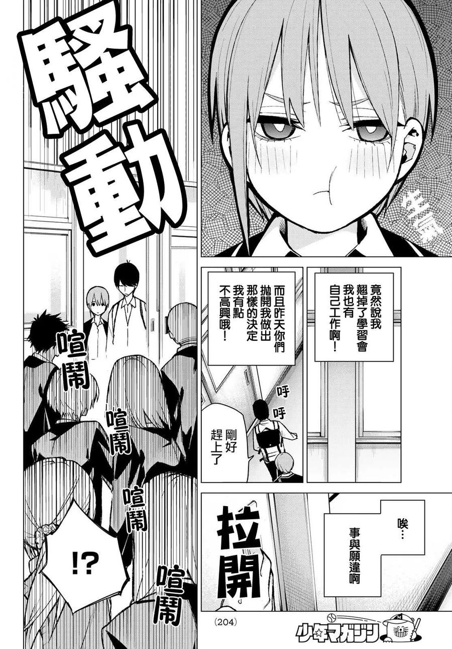第74话迂回战术-五等分的花嫁-春场ねぎ（第10张）