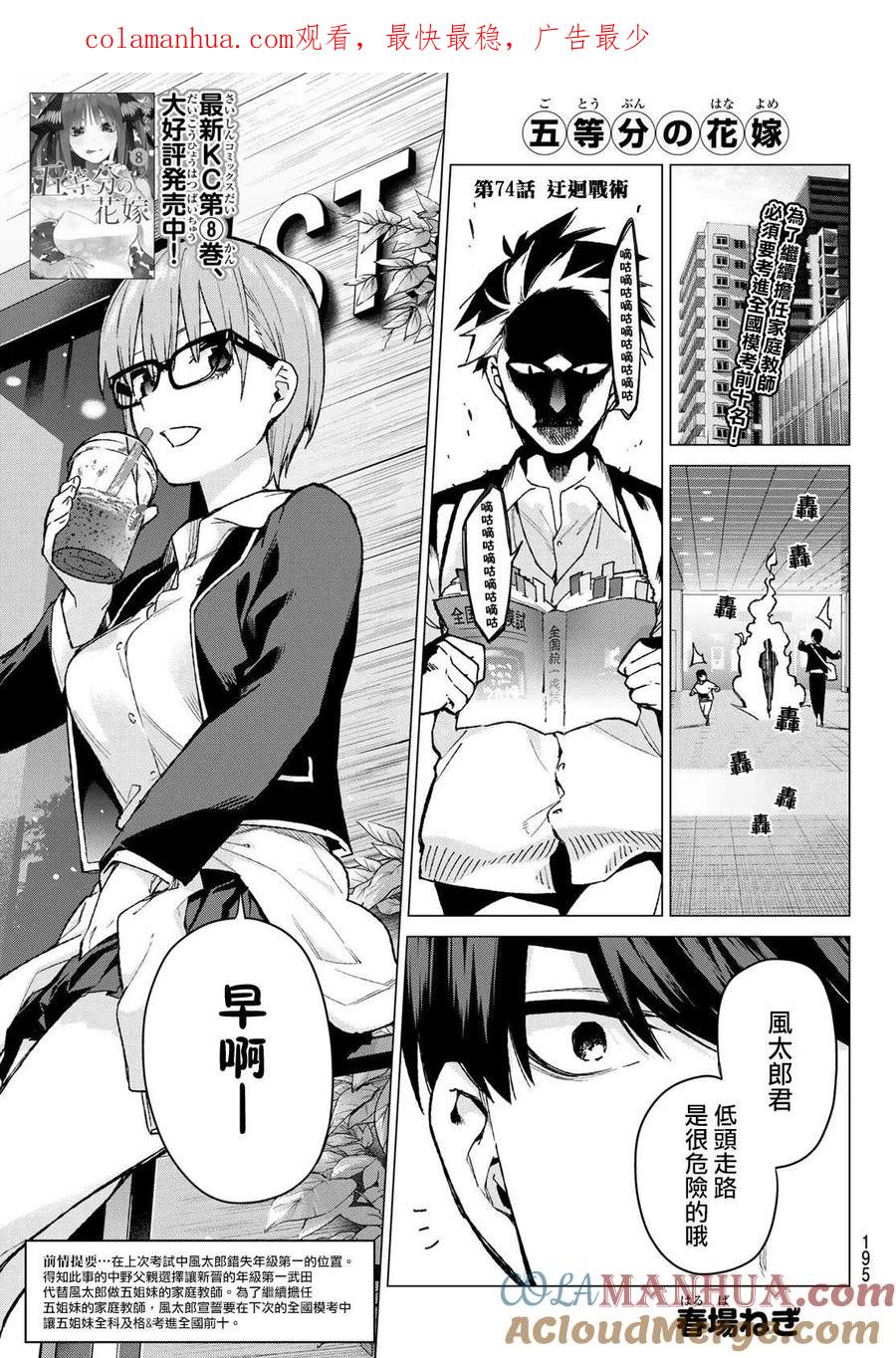 第74话迂回战术-五等分的花嫁-春场ねぎ（第1张）