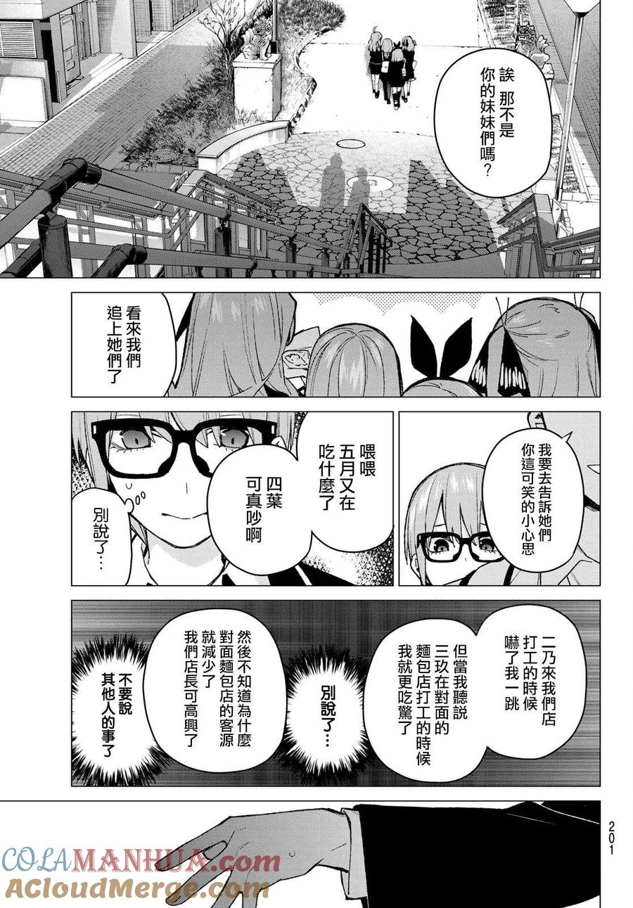 第74话迂回战术-五等分的花嫁-春场ねぎ（第7张）