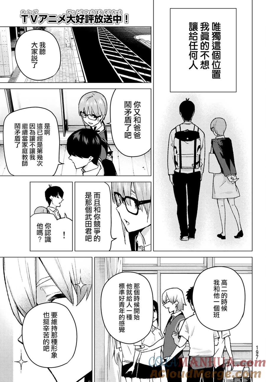 第74话迂回战术-五等分的花嫁-春场ねぎ（第3张）