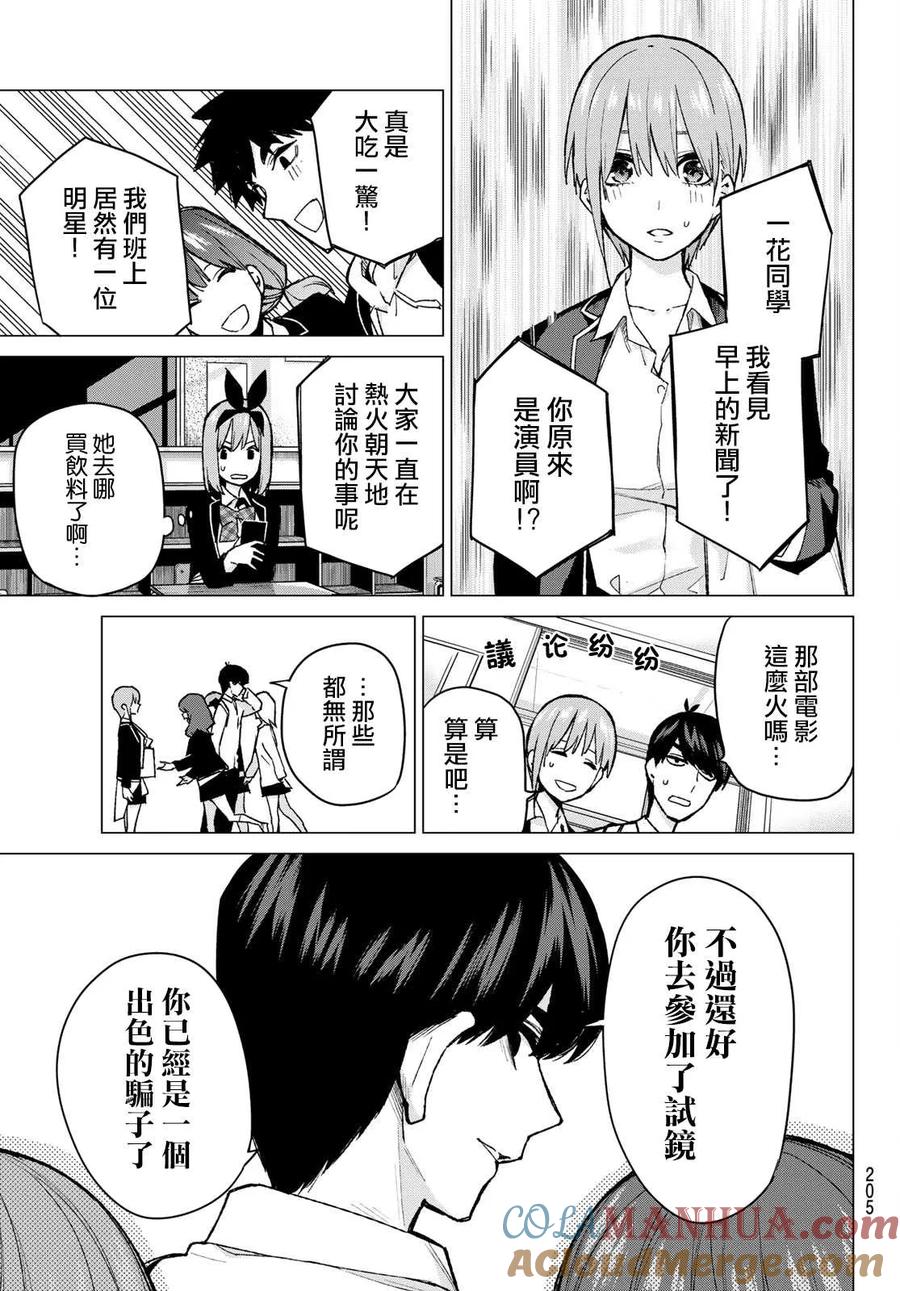第74话迂回战术-五等分的花嫁-春场ねぎ（第10张）