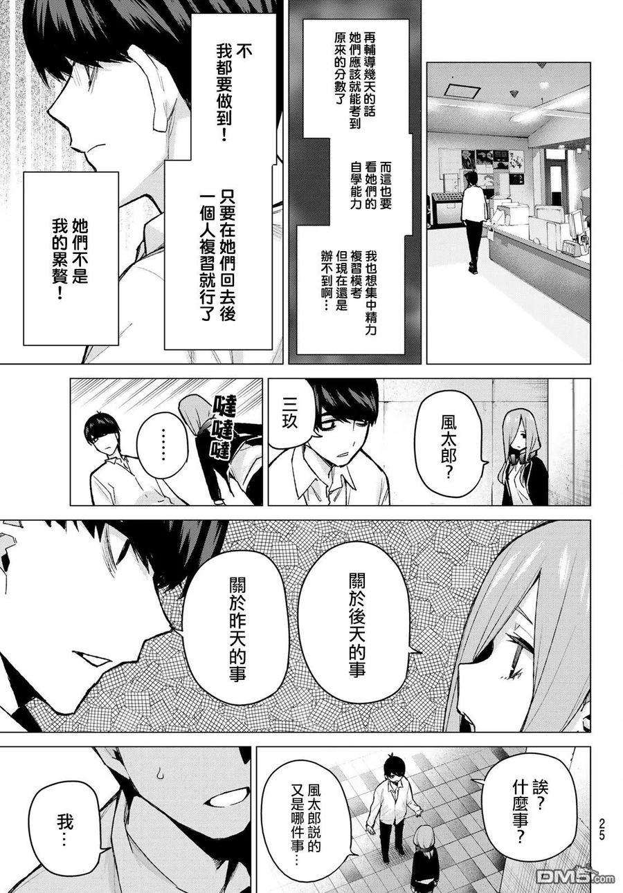 第75话五只纸鹤的报恩-五等分的花嫁-春场ねぎ（第4张）