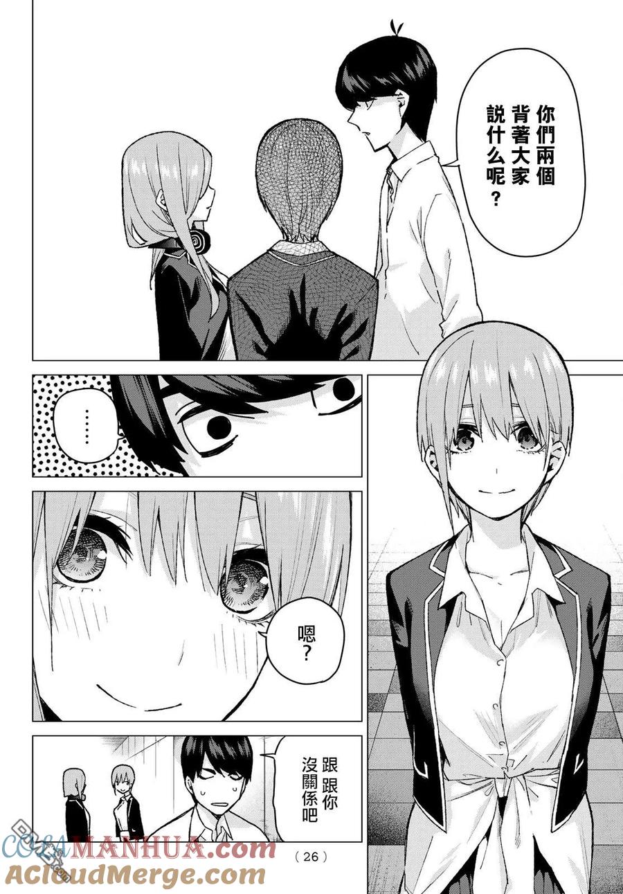 第75话五只纸鹤的报恩-五等分的花嫁-春场ねぎ（第5张）