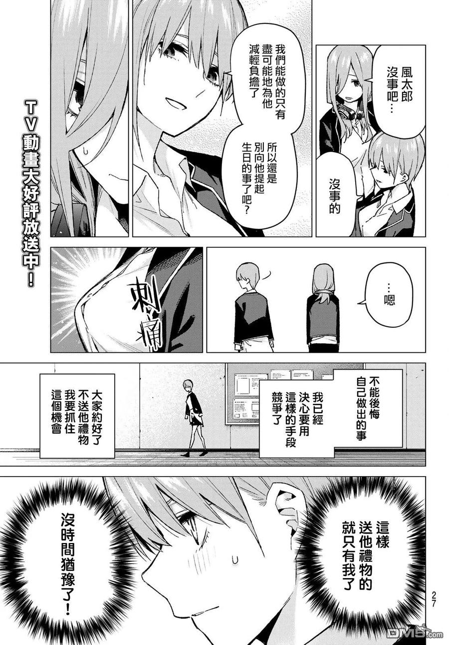 第75话五只纸鹤的报恩-五等分的花嫁-春场ねぎ（第6张）