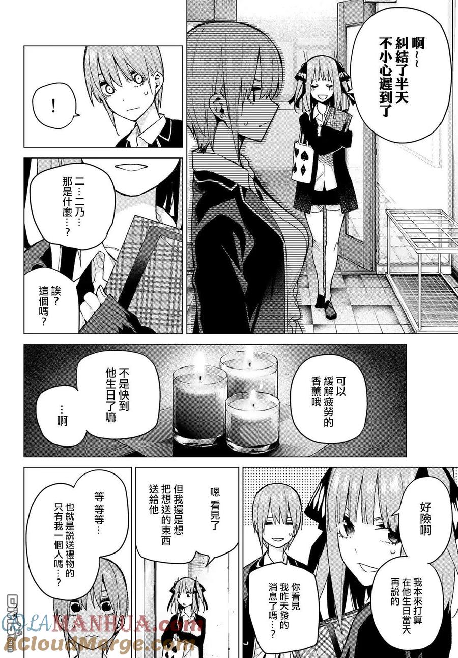第75话五只纸鹤的报恩-五等分的花嫁-春场ねぎ（第6张）