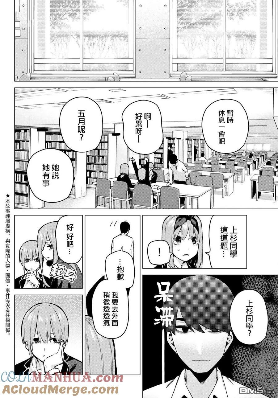 第75话五只纸鹤的报恩-五等分的花嫁-春场ねぎ（第3张）