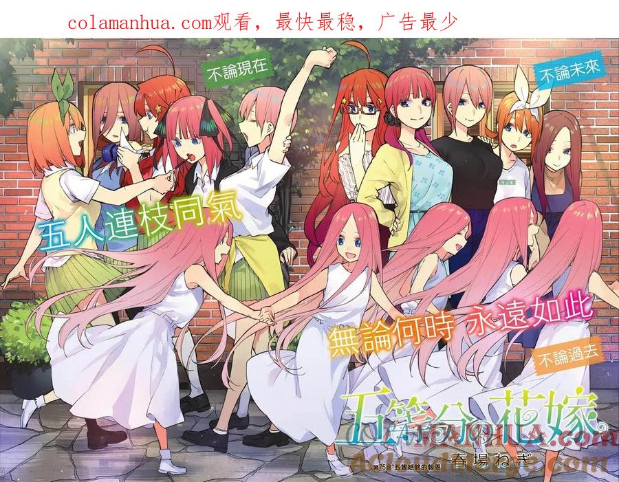 第75话五只纸鹤的报恩-五等分的花嫁-春场ねぎ（第1张）