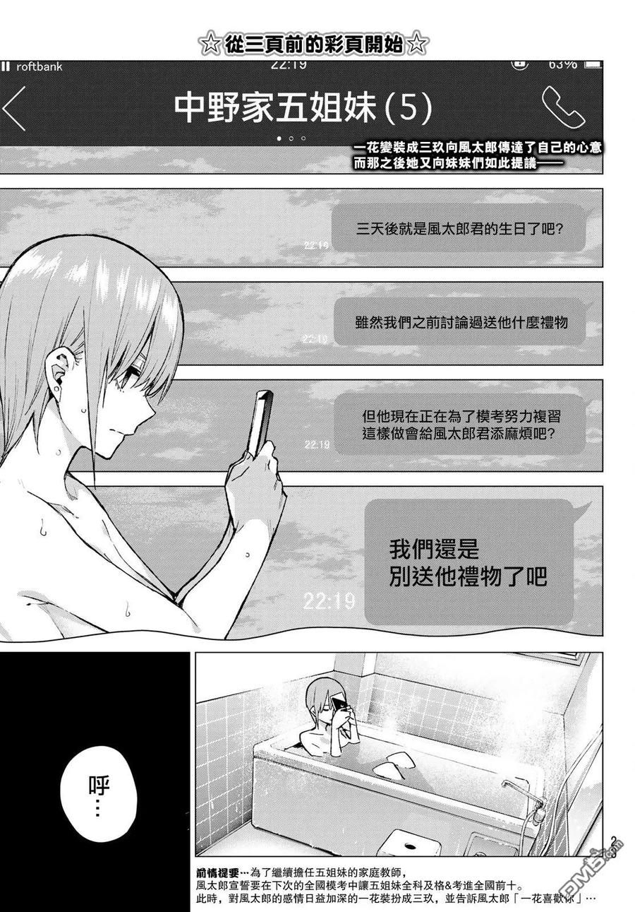 第75话五只纸鹤的报恩-五等分的花嫁-春场ねぎ（第2张）