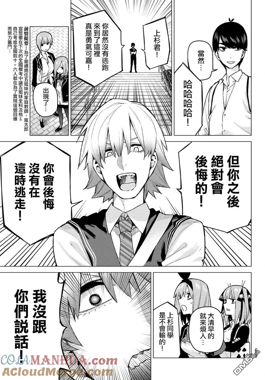 第76话男人们的战斗-五等分的花嫁-春场ねぎ（第3张）