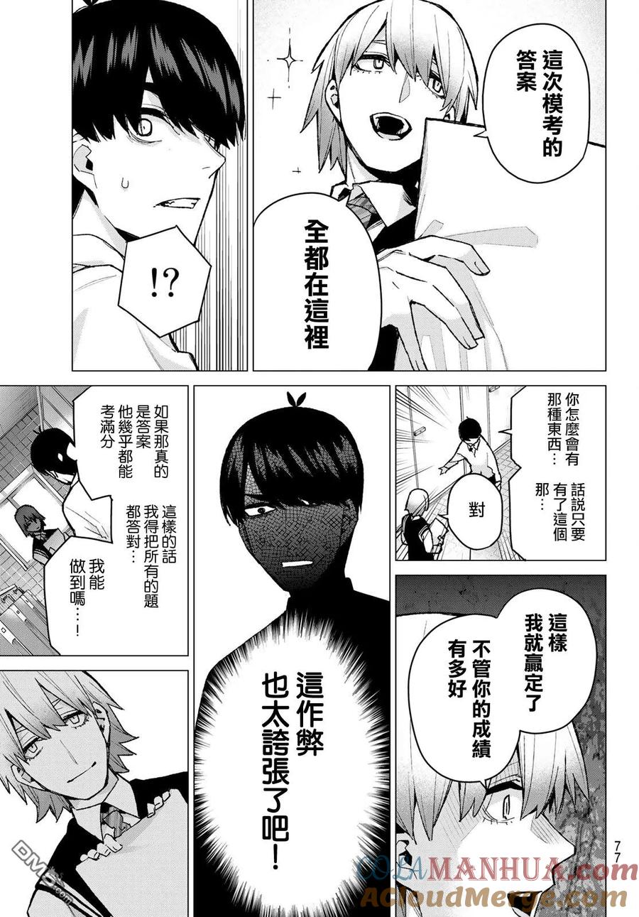 第76话男人们的战斗-五等分的花嫁-春场ねぎ（第11张）