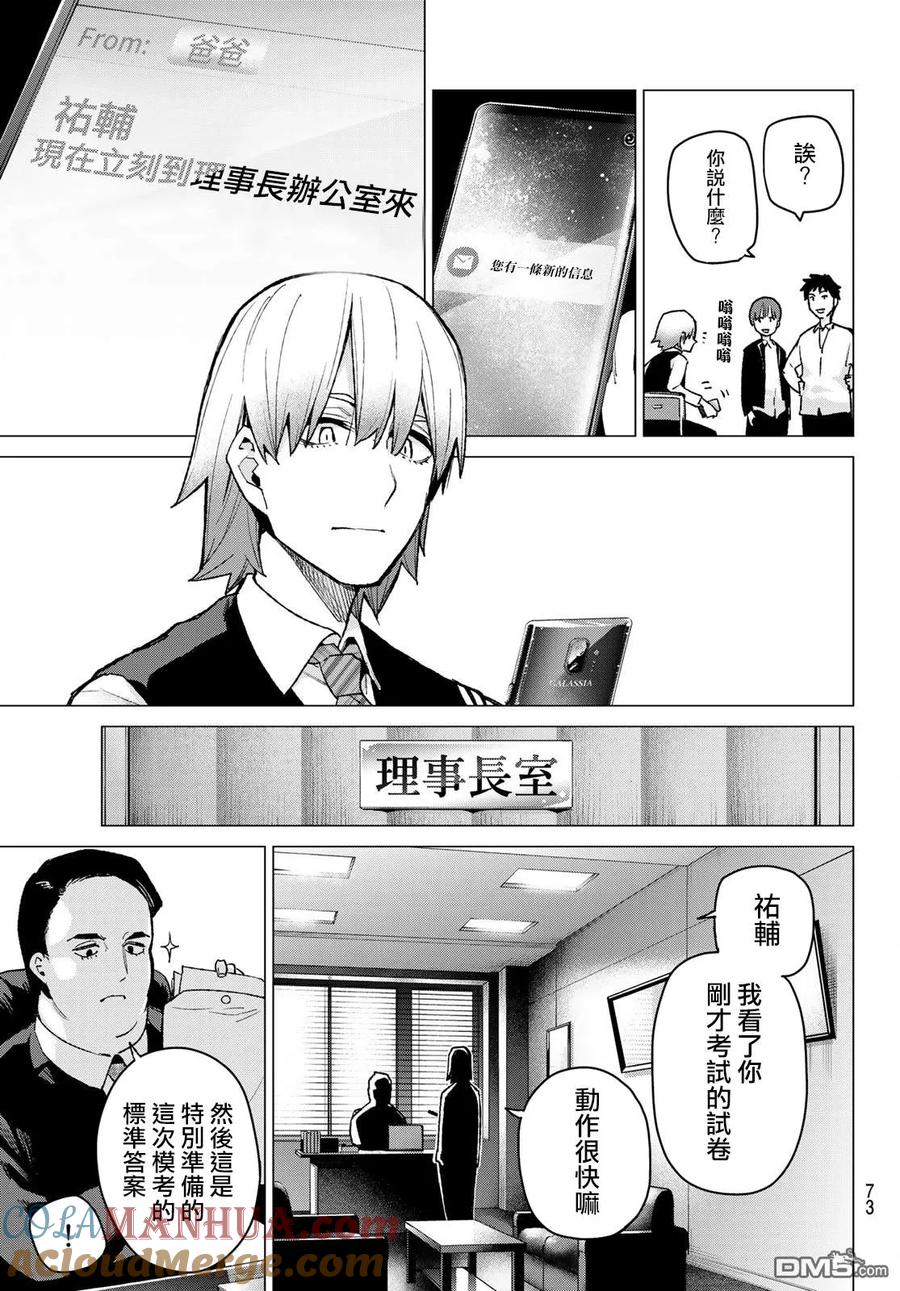 第76话男人们的战斗-五等分的花嫁-春场ねぎ（第7张）