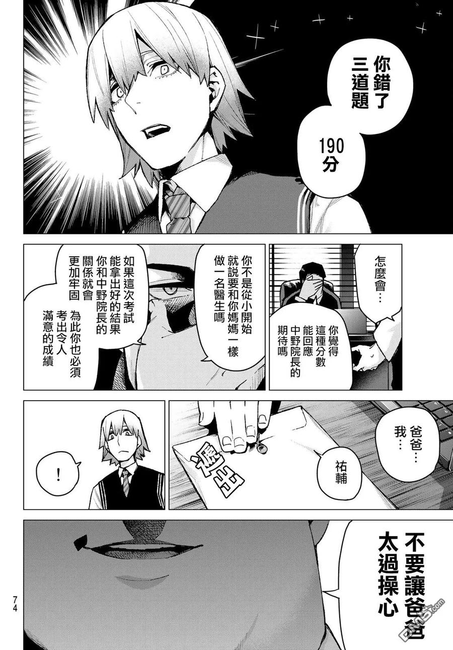 第76话男人们的战斗-五等分的花嫁-春场ねぎ（第8张）