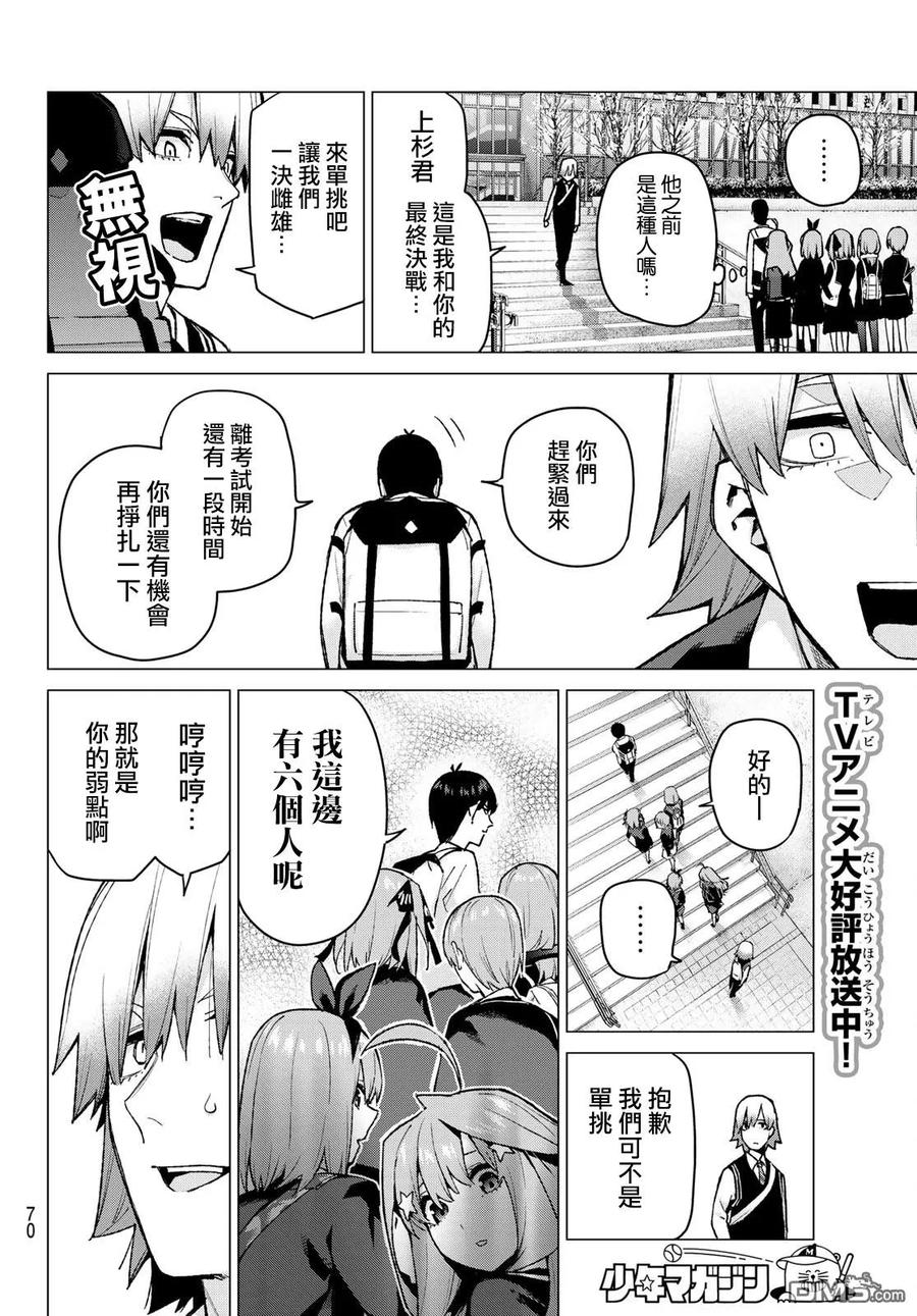 第76话男人们的战斗-五等分的花嫁-春场ねぎ（第4张）