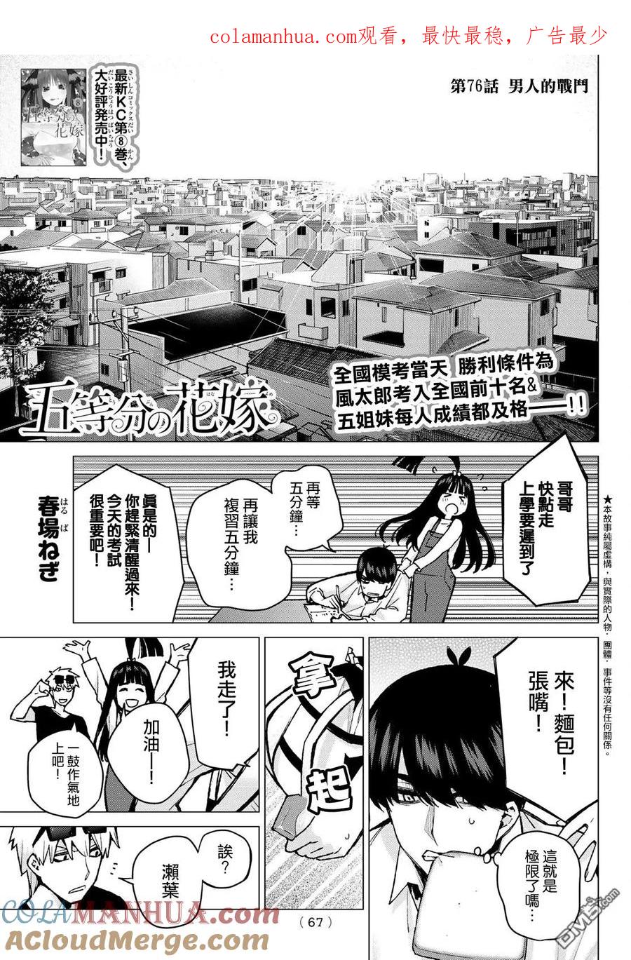 第76话男人们的战斗-五等分的花嫁-春场ねぎ（第1张）