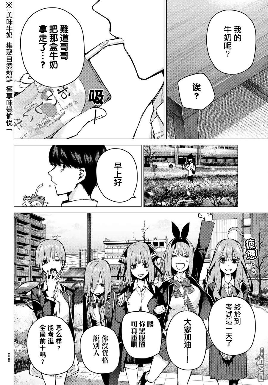 第76话男人们的战斗-五等分的花嫁-春场ねぎ（第2张）