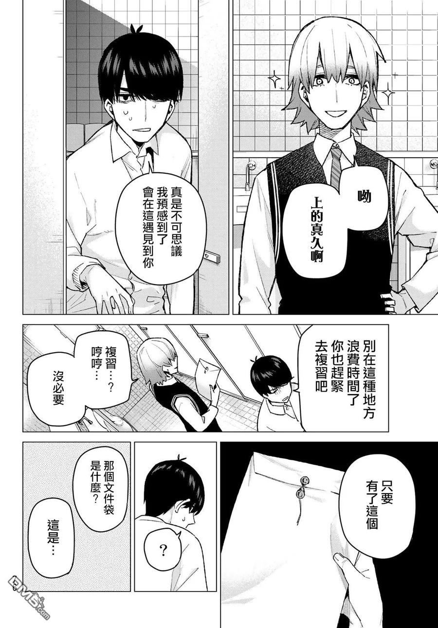 第76话男人们的战斗-五等分的花嫁-春场ねぎ（第10张）