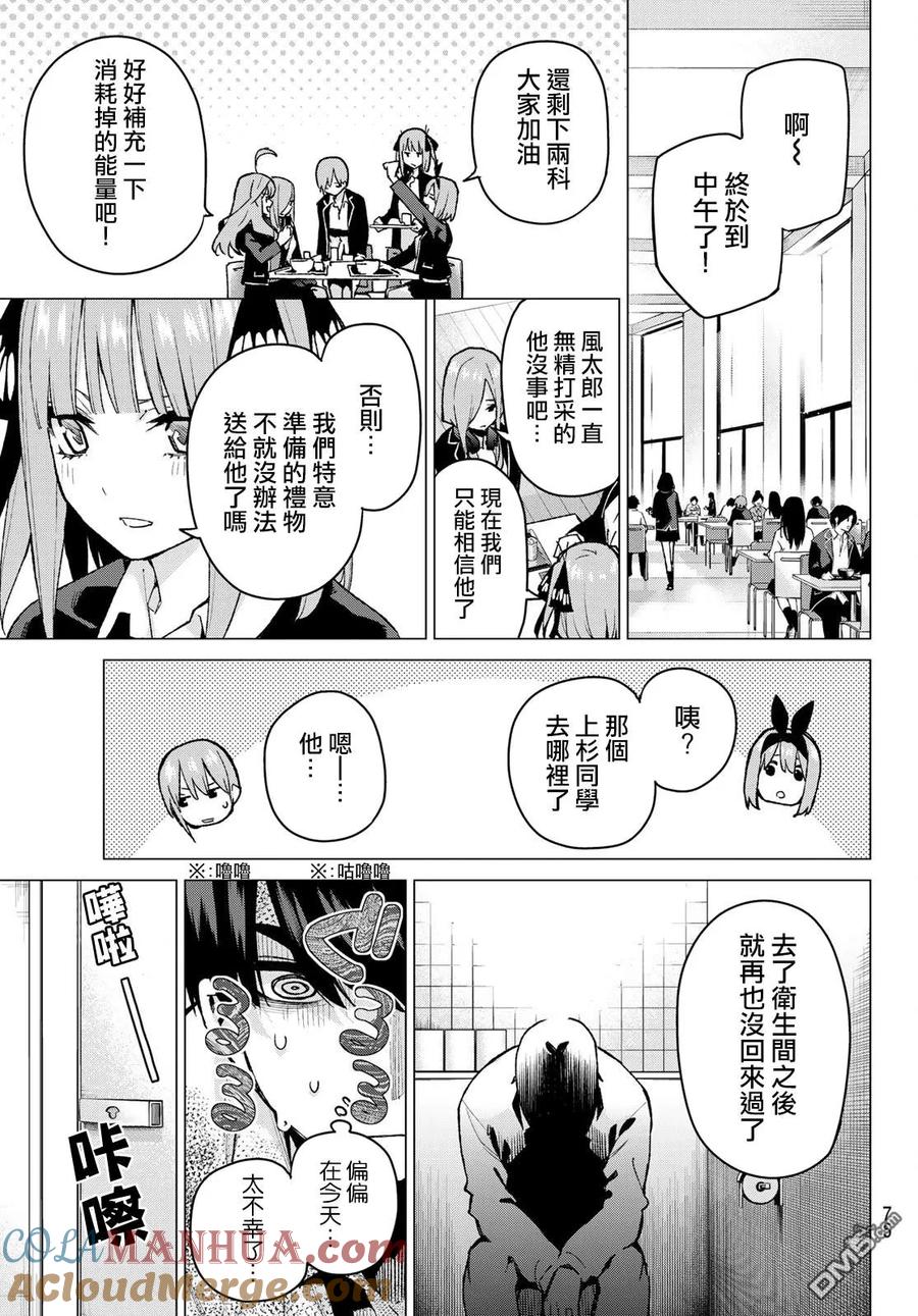 第76话男人们的战斗-五等分的花嫁-春场ねぎ（第9张）