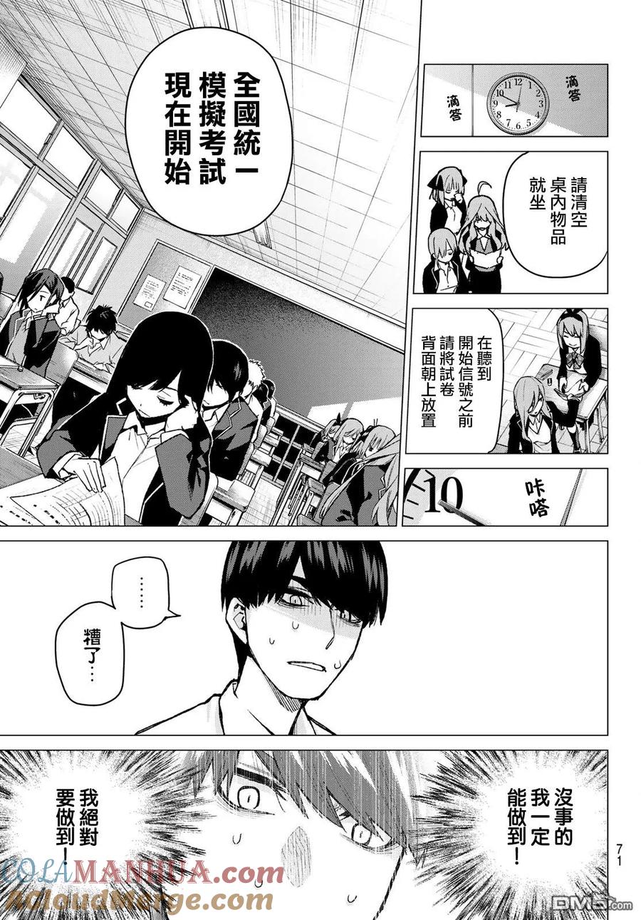 第76话男人们的战斗-五等分的花嫁-春场ねぎ（第5张）