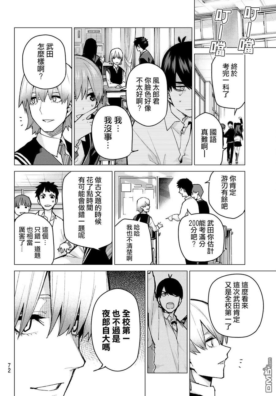 第76话男人们的战斗-五等分的花嫁-春场ねぎ（第6张）