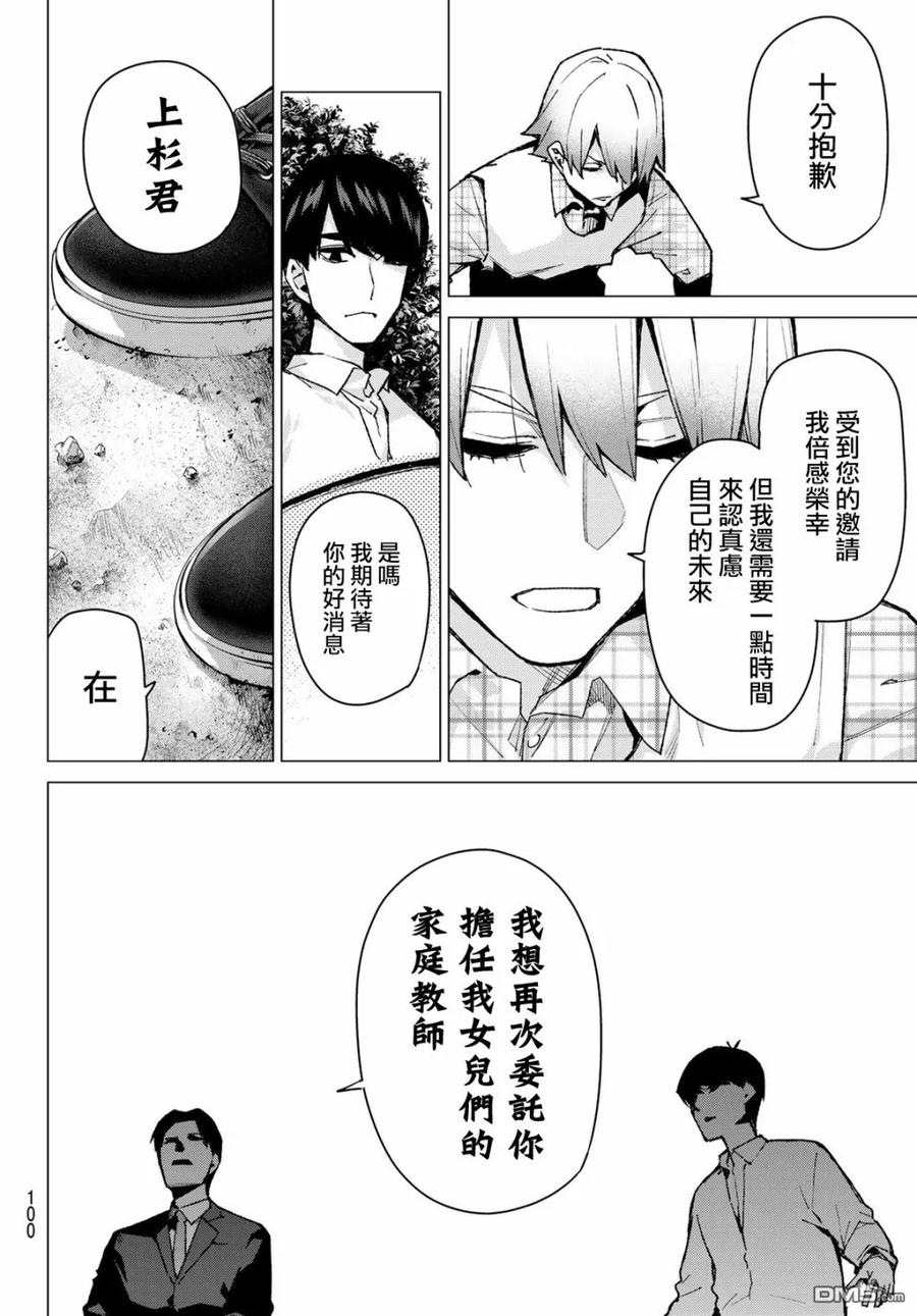 第77话女人的战斗-五等分的花嫁-春场ねぎ（第4张）