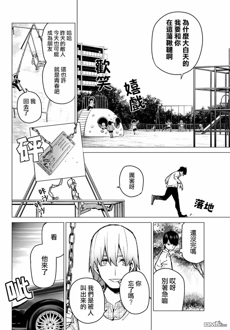 第77话女人的战斗-五等分的花嫁-春场ねぎ（第2张）