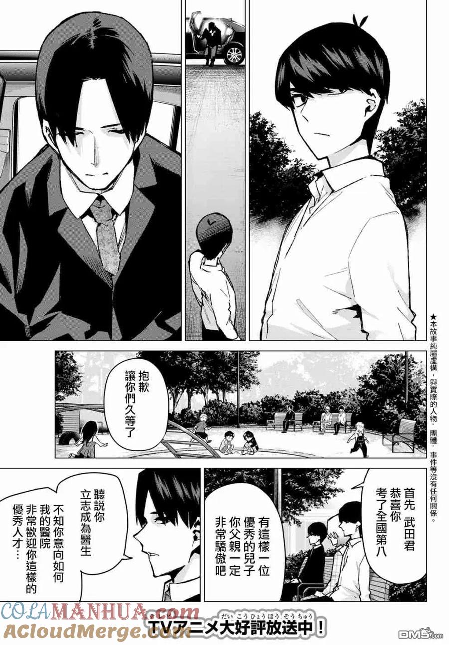 第77话女人的战斗-五等分的花嫁-春场ねぎ（第3张）