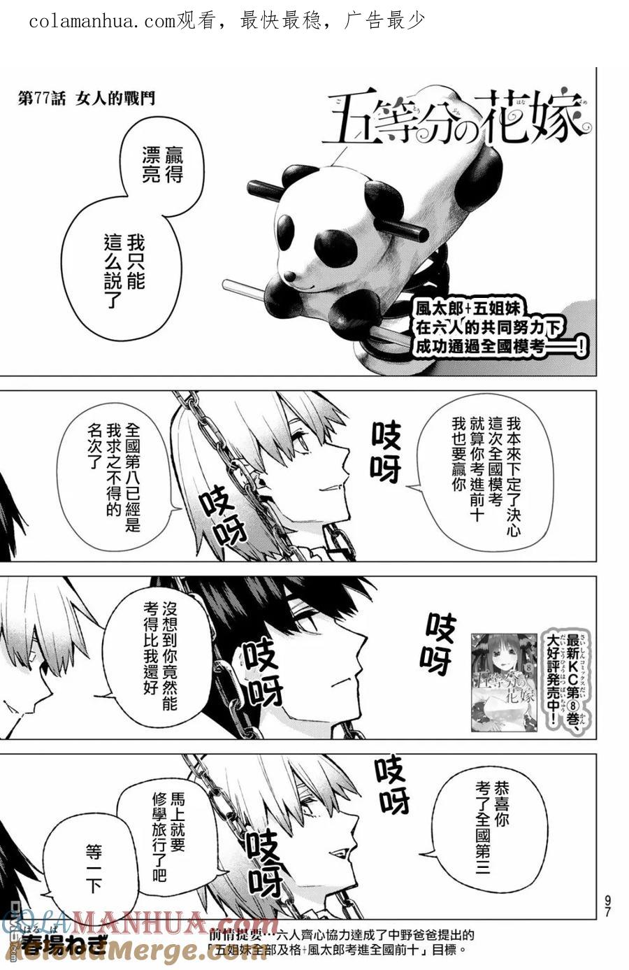 第77话女人的战斗-五等分的花嫁-春场ねぎ（第1张）