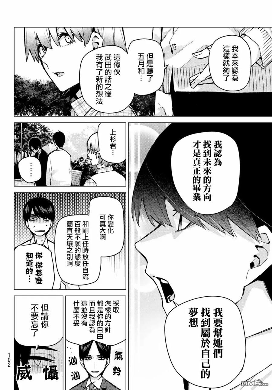 第77话女人的战斗-五等分的花嫁-春场ねぎ（第6张）