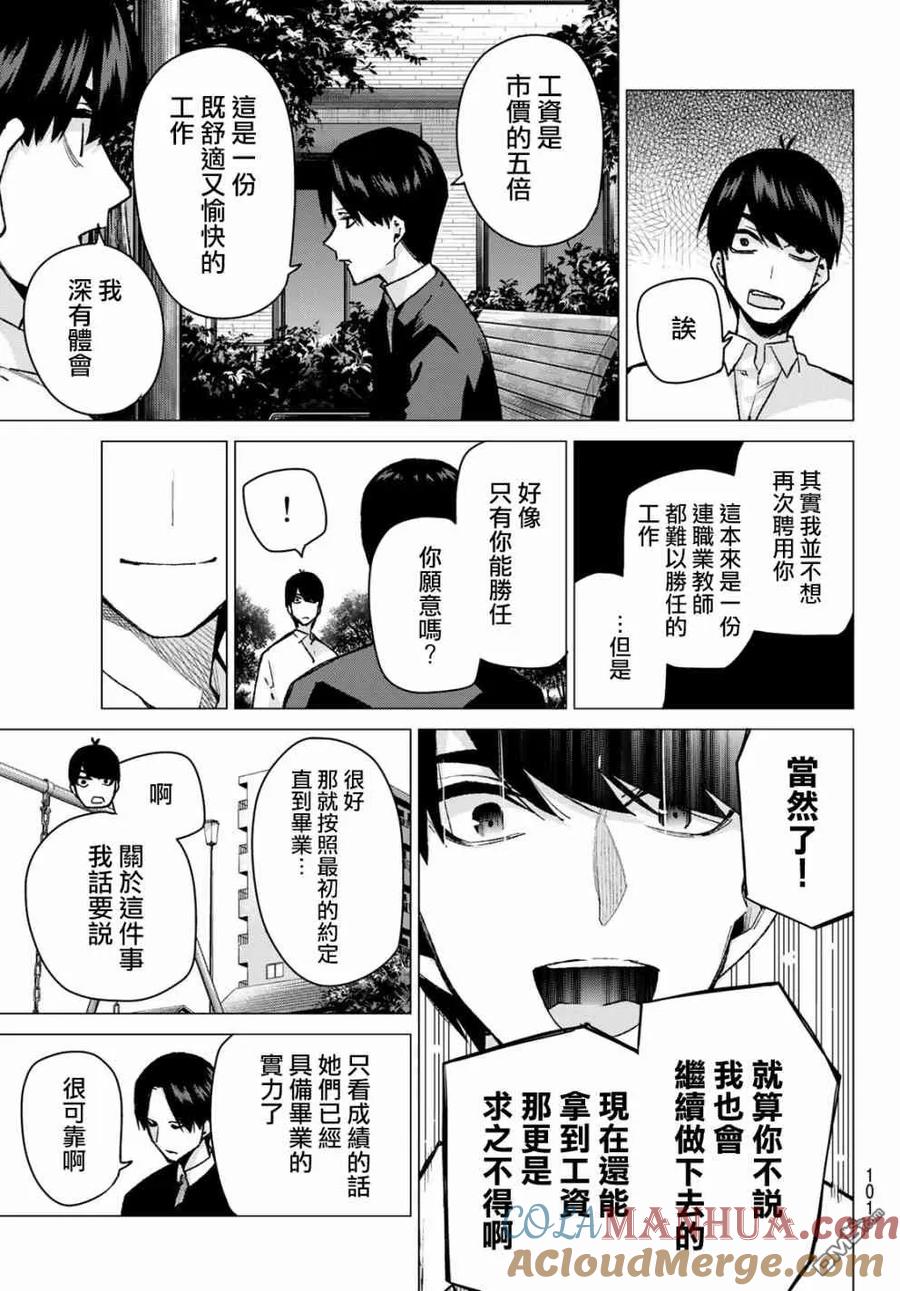 第77话女人的战斗-五等分的花嫁-春场ねぎ（第5张）