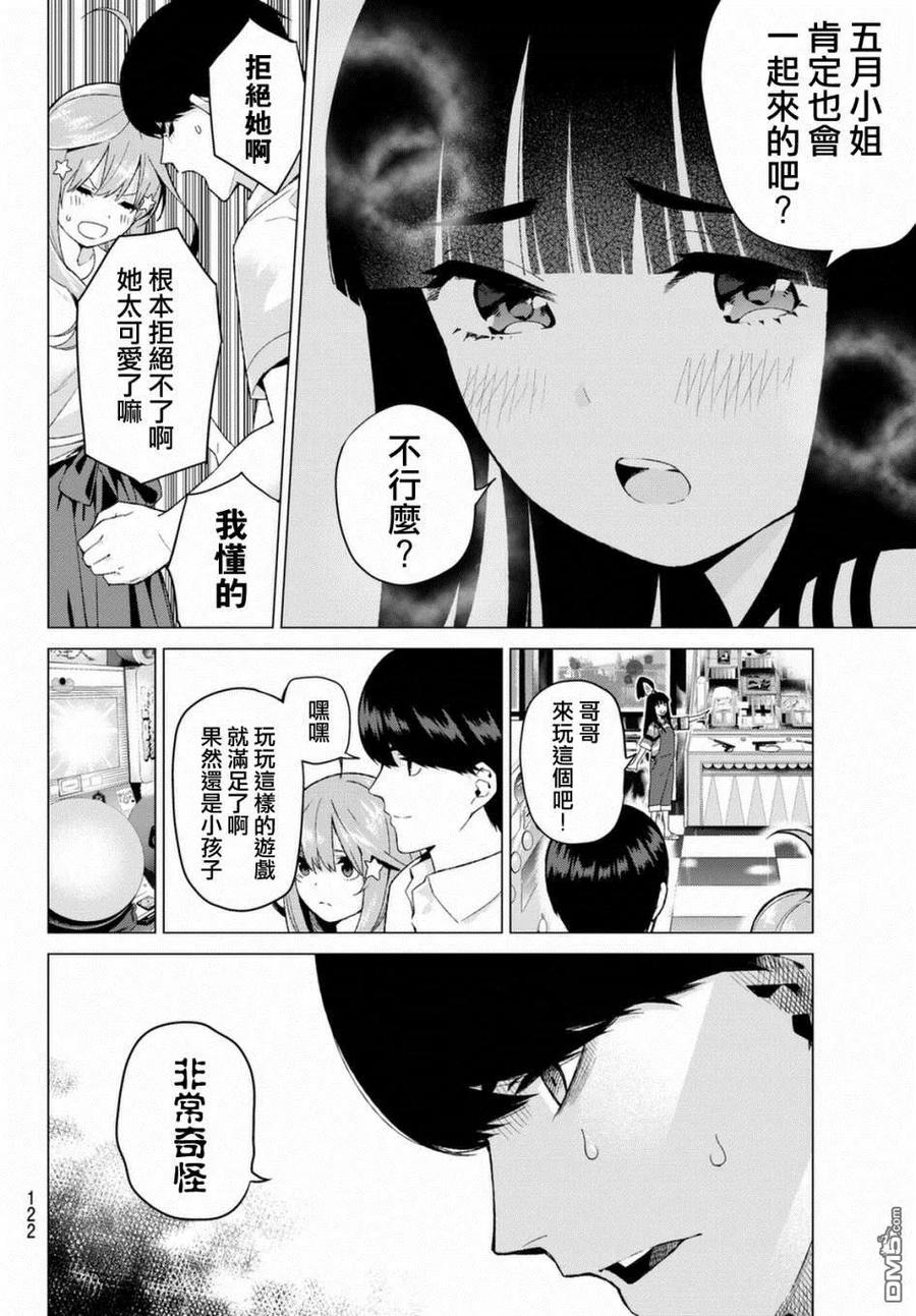 第7话今天是休息日-五等分的花嫁-春场ねぎ（第12张）