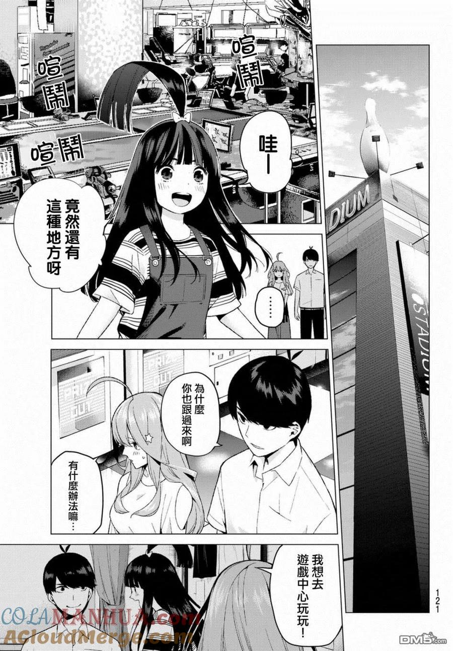 第7话今天是休息日-五等分的花嫁-春场ねぎ（第11张）
