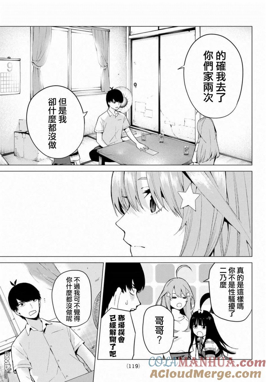 第7话今天是休息日-五等分的花嫁-春场ねぎ（第9张）