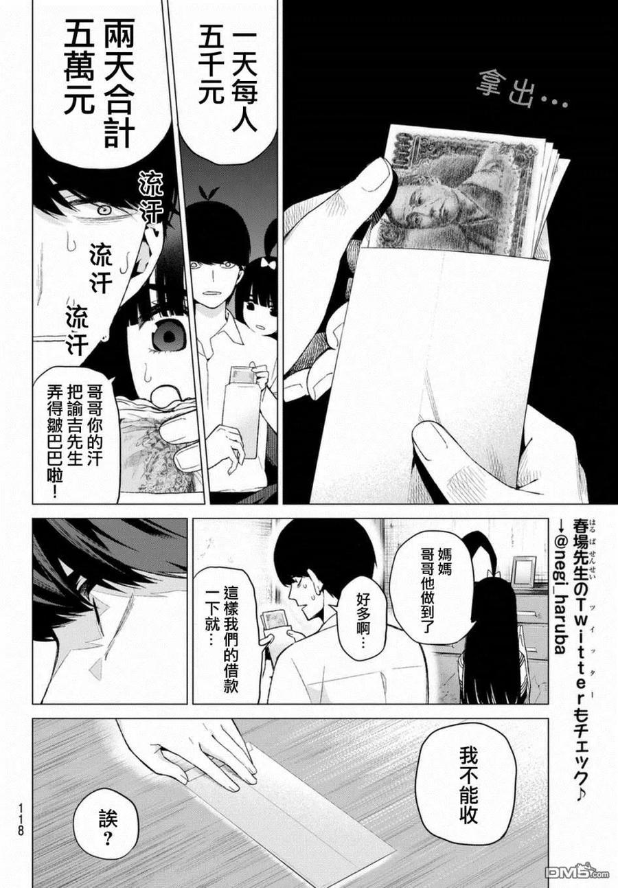 第7话今天是休息日-五等分的花嫁-春场ねぎ（第8张）
