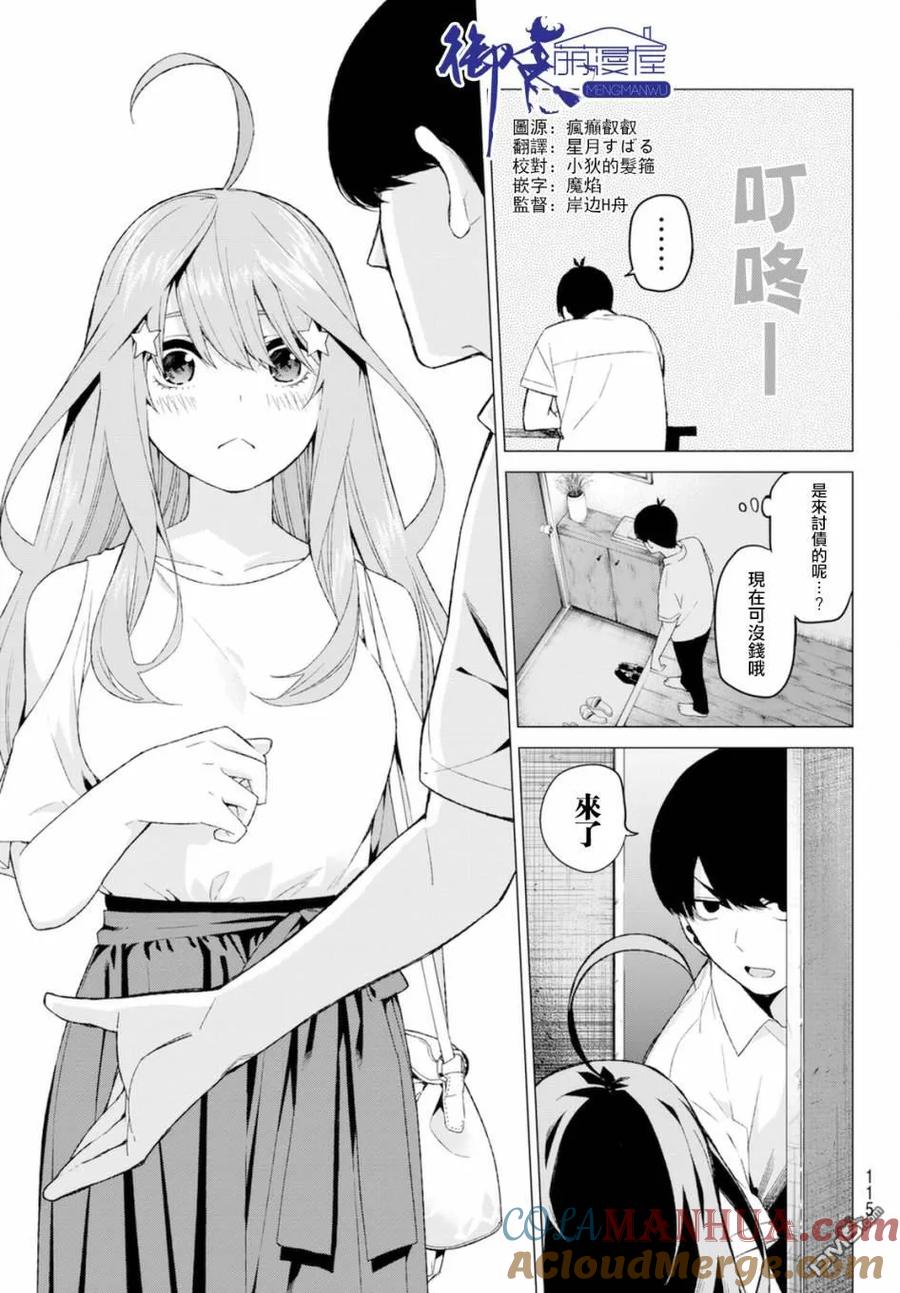 第7话今天是休息日-五等分的花嫁-春场ねぎ（第5张）