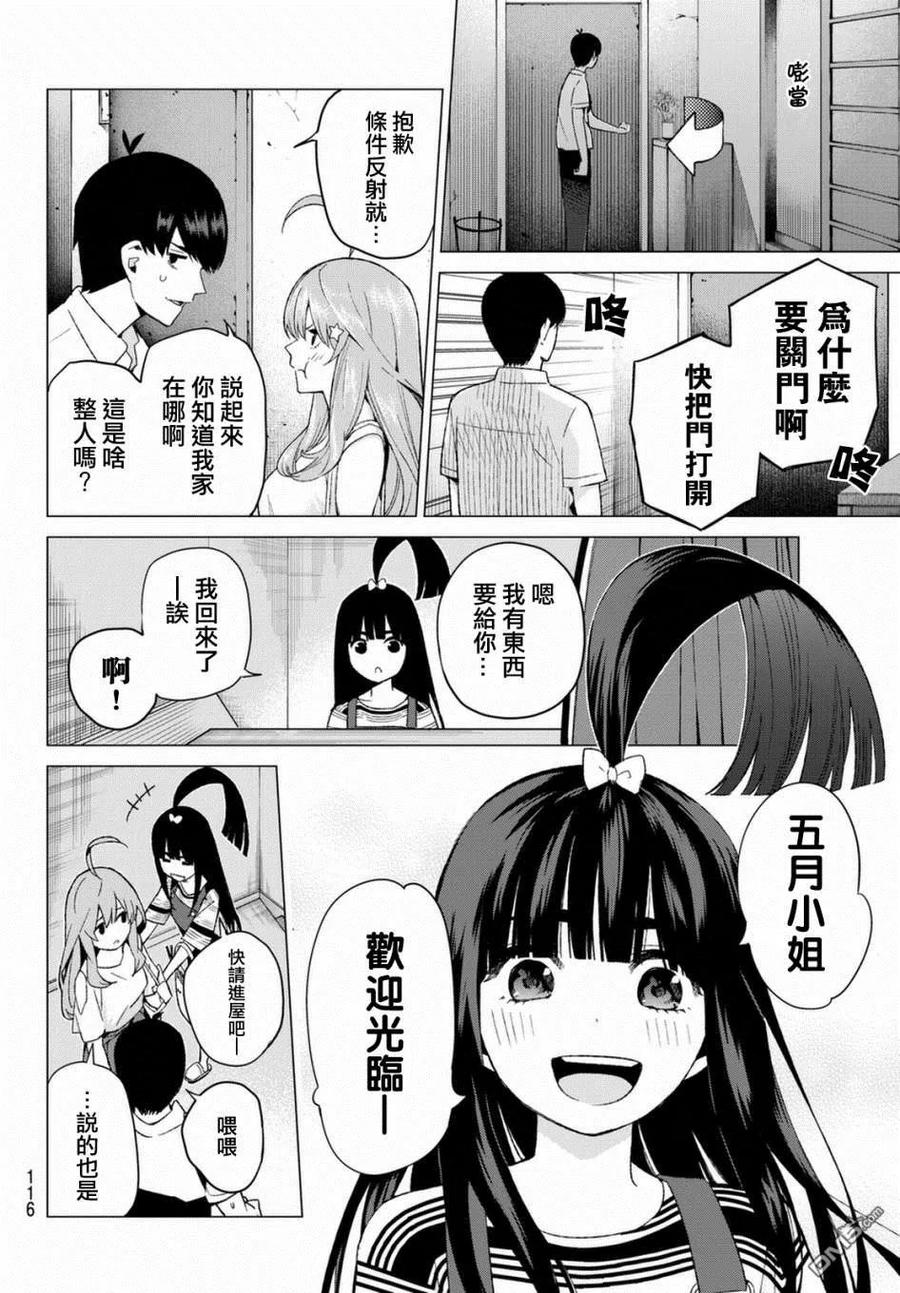 第7话今天是休息日-五等分的花嫁-春场ねぎ（第6张）